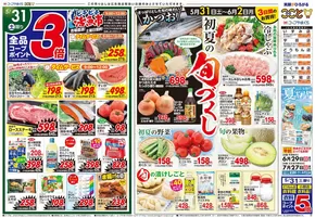 コープやまぐちのカタログ | コープやまぐち 最新チラシ | 2025-05-31T00:00:00.000Z - 2025-06-02T00:00:00.000Z