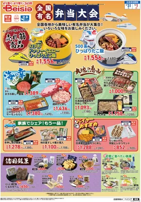 上越市でのベイシアのカタログ | 現在の特別プロモーション | 2025-05-31T00:00:00.000Z - 2025-06-01T00:00:00.000Z