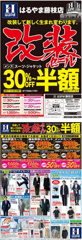 はるやまのカタログ | あなたのための私たちの最高のオファー | 2025-05-31T00:00:00.000Z - 2025-06-06T00:00:00.000Z