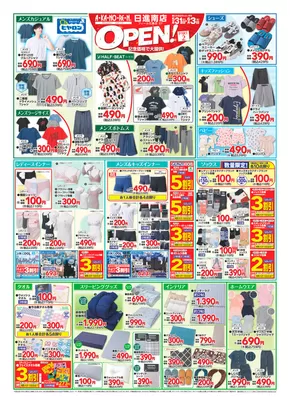 あかのれんのカタログ | すべてのお客様のための素晴らしいオファー | 2025-05-31T00:00:00.000Z - 2025-06-15T00:00:00.000Z