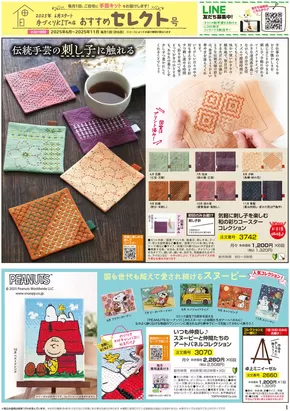 草津市でのコープしがのカタログ | 掘り出し物ハンターのための素晴らしいオファー | 2025-06-01T00:00:00.000Z - 2025-11-30T00:00:00.000Z