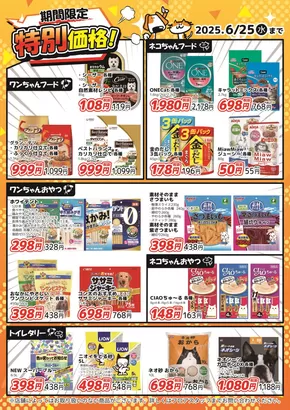 ひごペットフレンドリーのカタログ | ひごペットフレンドリー チラシ | 2025-05-31T00:00:00.000Z - 2025-06-25T00:00:00.000Z