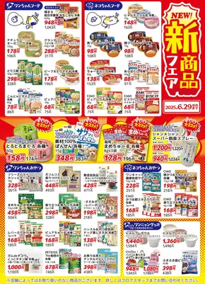 ひごペットフレンドリーのカタログ | 排他的な掘り出し物 | 2025-05-31T00:00:00.000Z - 2025-06-29T00:00:00.000Z
