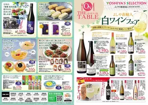 新宿区でのよしやのカタログ | あなたのための私たちの最高の取引 | 2025-06-01T00:00:00.000Z - 2025-06-30T00:00:00.000Z