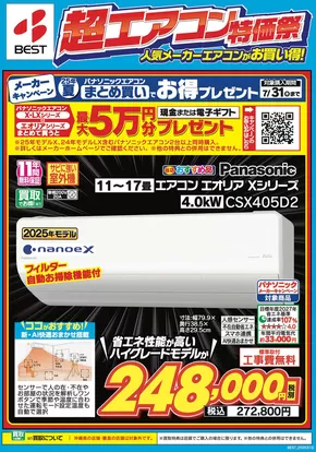 ベスト電器のカタログ | 私たちの最高の掘り出し物 | 2025-05-31T00:00:00.000Z - 2025-06-06T00:00:00.000Z
