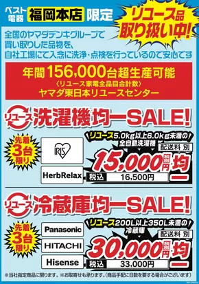 ベスト電器のカタログ | あなたのための特別オファー | 2025-05-31T00:00:00.000Z - 2025-06-06T00:00:00.000Z
