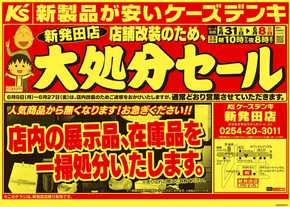 ケーズデンキのカタログ | あなたのための私たちの最高のオファー | 2025-05-31T00:00:00.000Z - 2025-06-05T00:00:00.000Z