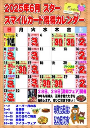守山市でのスターのカタログ | あなたのための私たちの最高のオファー | 2025-05-30T00:00:00.000Z - 2025-06-30T00:00:00.000Z