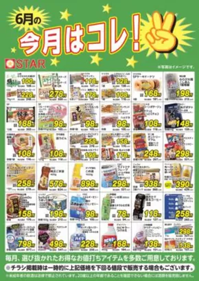 スターのカタログ | すべてのお客様のための素晴らしいオファー | 2025-05-30T00:00:00.000Z - 2025-06-30T00:00:00.000Z