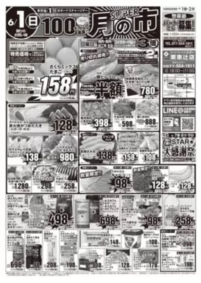 スターのカタログ | 現在の特別プロモーション | 2025-05-31T00:00:00.000Z - 2025-06-02T00:00:00.000Z