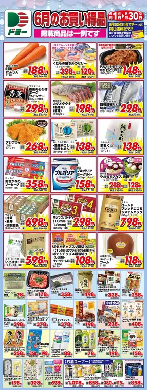 ドミーのカタログ | 豊富なオファーの選択 | 2025-06-01T00:00:00.000Z - 2025-06-30T00:00:00.000Z