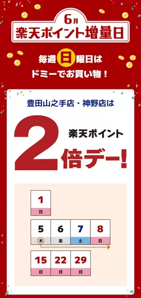 ドミーのカタログ | トップディールと割引 | 2025-06-01T00:00:00.000Z - 2025-06-29T00:00:00.000Z
