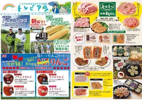 いちやまマートのカタログ | トップディールと割引 | 2025-06-01T00:00:00.000Z - 2025-06-30T00:00:00.000Z