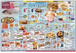 ヤマナカのカタログ | 選ばれた製品の素晴らしい割引 | 2025-05-31T00:00:00.000Z - 2025-06-01T00:00:00.000Z
