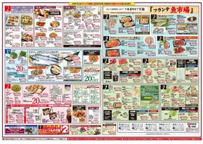 ヤマナカのカタログ | あなたのための特別オファー | 2025-05-31T00:00:00.000Z - 2025-06-05T00:00:00.000Z