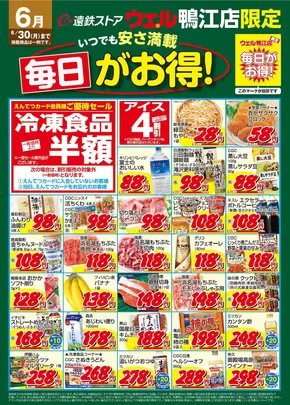 袋井市での遠鉄ストアのカタログ | 私たちの最高の掘り出し物 | 2025-05-31T00:00:00.000Z - 2025-06-30T00:00:00.000Z