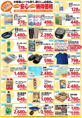 ホームセンターかんぶんのカタログ | あなたのための私たちの最高のオファー | 2025-06-01T00:00:00.000Z - 2025-09-15T00:00:00.000Z