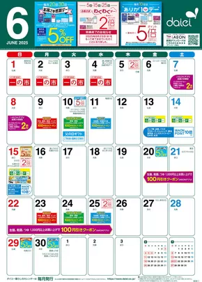 東京都中央区でのダイエーのカタログ | あなたのための特別オファー | 2025-05-31T00:00:00.000Z - 2025-06-30T00:00:00.000Z