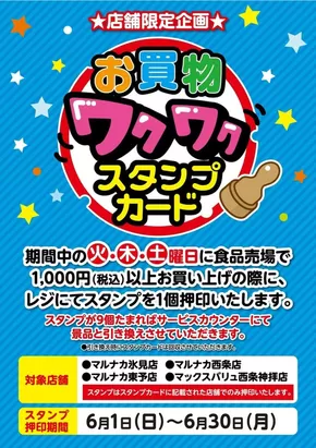 マルナカのカタログ | 掘り出し物ハンターのためのオファー | 2025-06-01T00:00:00.000Z - 2025-06-30T00:00:00.000Z