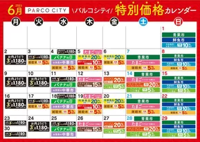 サンエーのカタログ | 私たちのお客様のための排他的な取引 | 2025-06-01T00:00:00.000Z - 2025-06-30T00:00:00.000Z
