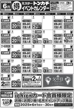 ミスタートンカチのカタログ | ミスタートンカチ | 2025-06-01T00:00:00.000Z - 2025-06-30T00:00:00.000Z