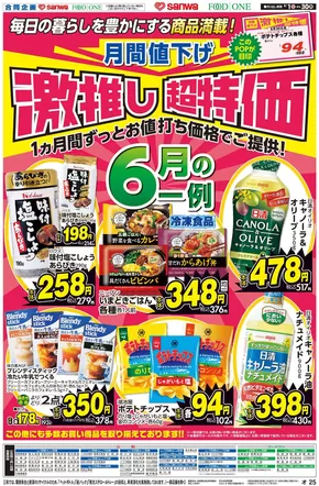 フードワン チラシ