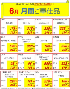 尾張旭市でのアロスのカタログ | アロス チラシ | 2025-06-01T00:00:00.000Z - 2025-06-30T00:00:00.000Z