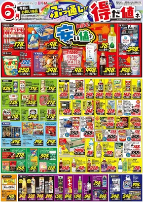 岩国市での中央フードのカタログ | 中央フード チラシ | 2025-06-01T00:00:00.000Z - 2025-06-30T00:00:00.000Z