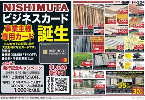 ニシムタのカタログ | 排他的な掘り出し物 | 2025-06-01T00:00:00.000Z - 2025-06-30T00:00:00.000Z