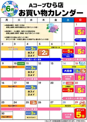 宮崎市でのエーコープみやざきのカタログ | 現在の特別プロモーション | 2025-06-01T00:00:00.000Z - 2025-06-30T00:00:00.000Z