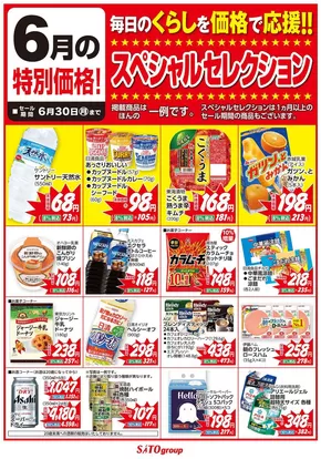 姫路市でのフレッシュバザールのカタログ | フレッシュバザール小浜店 | 2025-06-01T00:00:00.000Z - 2025-06-30T00:00:00.000Z