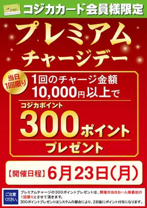 S東美のカタログ | 今すぐ私たちの取引で節約 | 2025-06-23T00:00:00.000Z - 2025-06-23T00:00:00.000Z