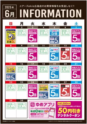 広島市でのユアーズ・丸和のカタログ | 排他的な掘り出し物 | 2025-05-31T00:00:00.000Z - 2025-06-30T00:00:00.000Z