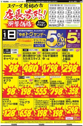 ユアーズ・丸和のカタログ | 魅力的なオファーを発見する | 2025-05-31T00:00:00.000Z - 2025-06-30T00:00:00.000Z