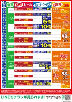 豊島区での東武ストアのカタログ | あなたのための私たちの最高の取引 | 2025-06-01T00:00:00.000Z - 2025-06-30T00:00:00.000Z