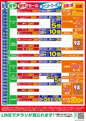 上尾市での東武ストアのカタログ | あなたのための私たちの最高のオファー | 2025-06-01T00:00:00.000Z - 2025-06-30T00:00:00.000Z