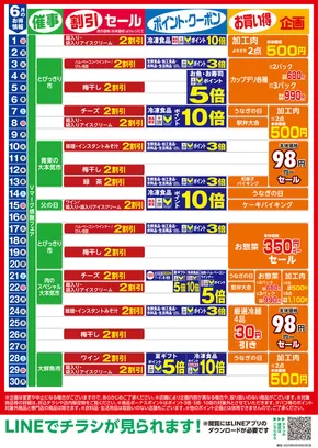 川越市での東武ストアのカタログ | 排他的な掘り出し物 | 2025-06-01T00:00:00.000Z - 2025-06-30T00:00:00.000Z