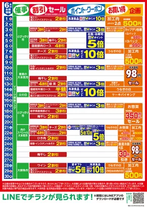 東武ストアのカタログ | 豊富なオファーの選択 | 2025-06-01T00:00:00.000Z - 2025-06-30T00:00:00.000Z