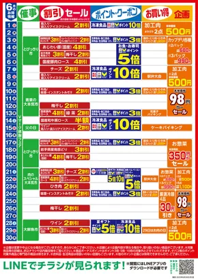 足立区での東武ストアのカタログ | 発見するための新しいオファー | 2025-06-01T00:00:00.000Z - 2025-06-30T00:00:00.000Z