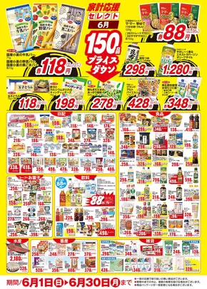 東広島市での生協ひろしまのカタログ | ６月の家計応援セレクト | 2025-05-31T00:00:00.000Z - 2025-06-30T00:00:00.000Z