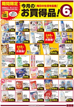 宇都宮市での山新のカタログ | 掘り出し物ハンターのためのオファー | 2025-06-01T00:00:00.000Z - 2025-06-30T00:00:00.000Z
