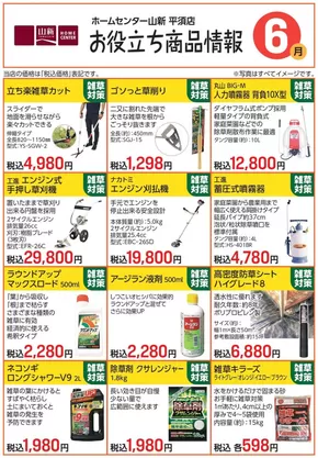 宇都宮市での山新のカタログ | 私たちの最高の掘り出し物 | 2025-06-01T00:00:00.000Z - 2025-06-30T00:00:00.000Z