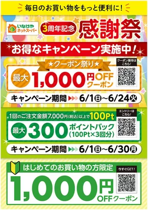 横浜市でのいなげやのカタログ | 今すぐ私たちの取引で節約 | 2025-06-01T00:00:00.000Z - 2025-06-30T00:00:00.000Z