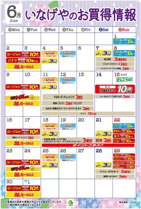 いなげやのカタログ | 魅力的なオファーを発見する | 2025-06-01T00:00:00.000Z - 2025-06-30T00:00:00.000Z