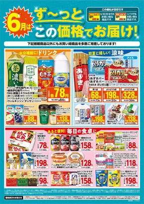 八潮市でのカスミのカタログ | トップディールと割引 | 2025-06-01T00:00:00.000Z - 2025-06-30T00:00:00.000Z