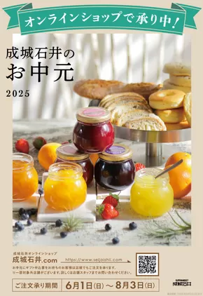 カスミのカタログ | 現在の取引とオファー | 2025-06-01T00:00:00.000Z - 2025-08-03T00:00:00.000Z