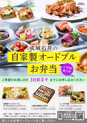 カスミのカタログ | 排他的な取引と掘り出し物 | 2025-06-01T00:00:00.000Z - 2025-08-31T00:00:00.000Z