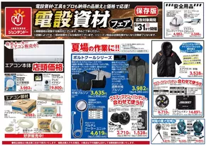 ジュンテンドーのカタログ | すべてのお客様のためのトップディール | 2025-05-31T00:00:00.000Z - 2025-07-14T00:00:00.000Z