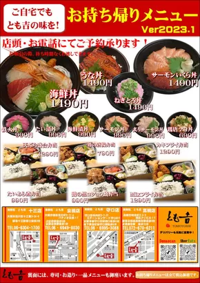 とも吉のカタログ | あなたのための特別オファー | 2025-06-01T00:00:00.000Z - 2025-07-01T00:00:00.000Z