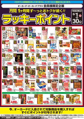 プライスカットのカタログ | 倹約家のためのトップオファー | 2025-05-31T00:00:00.000Z - 2025-06-30T00:00:00.000Z